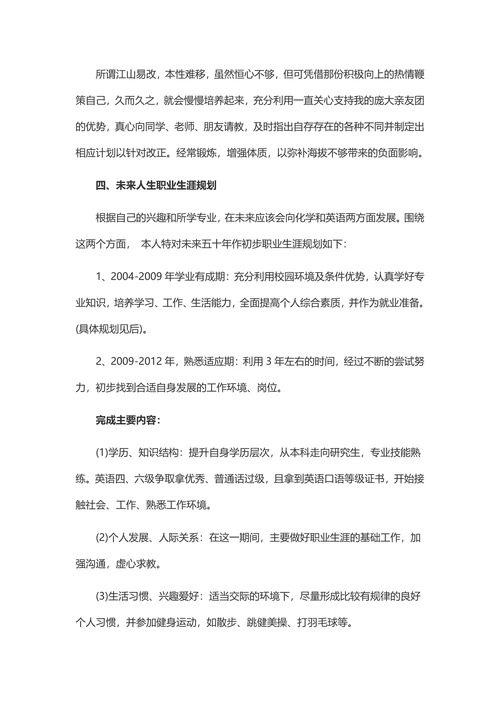 职业生涯规划书简约
