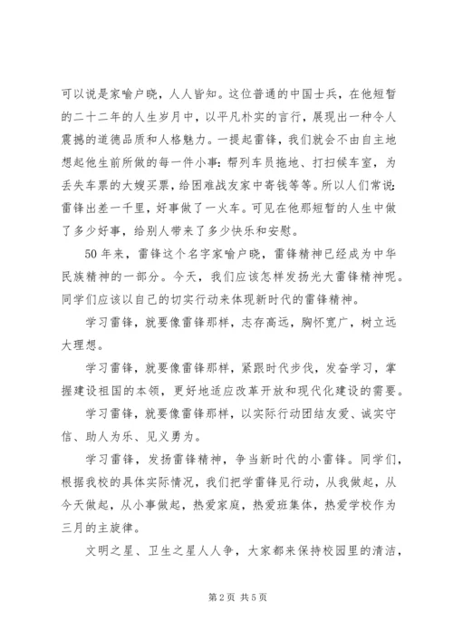 升旗仪式发言稿小学[升旗仪式发言稿范文精选5篇].docx