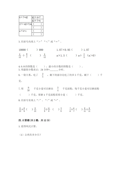 冀教版五年级下册数学第六单元 分数除法 测试卷（巩固）.docx