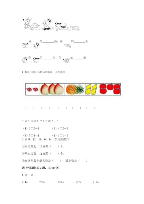 北师大版一年级上册数学期末测试卷可打印.docx