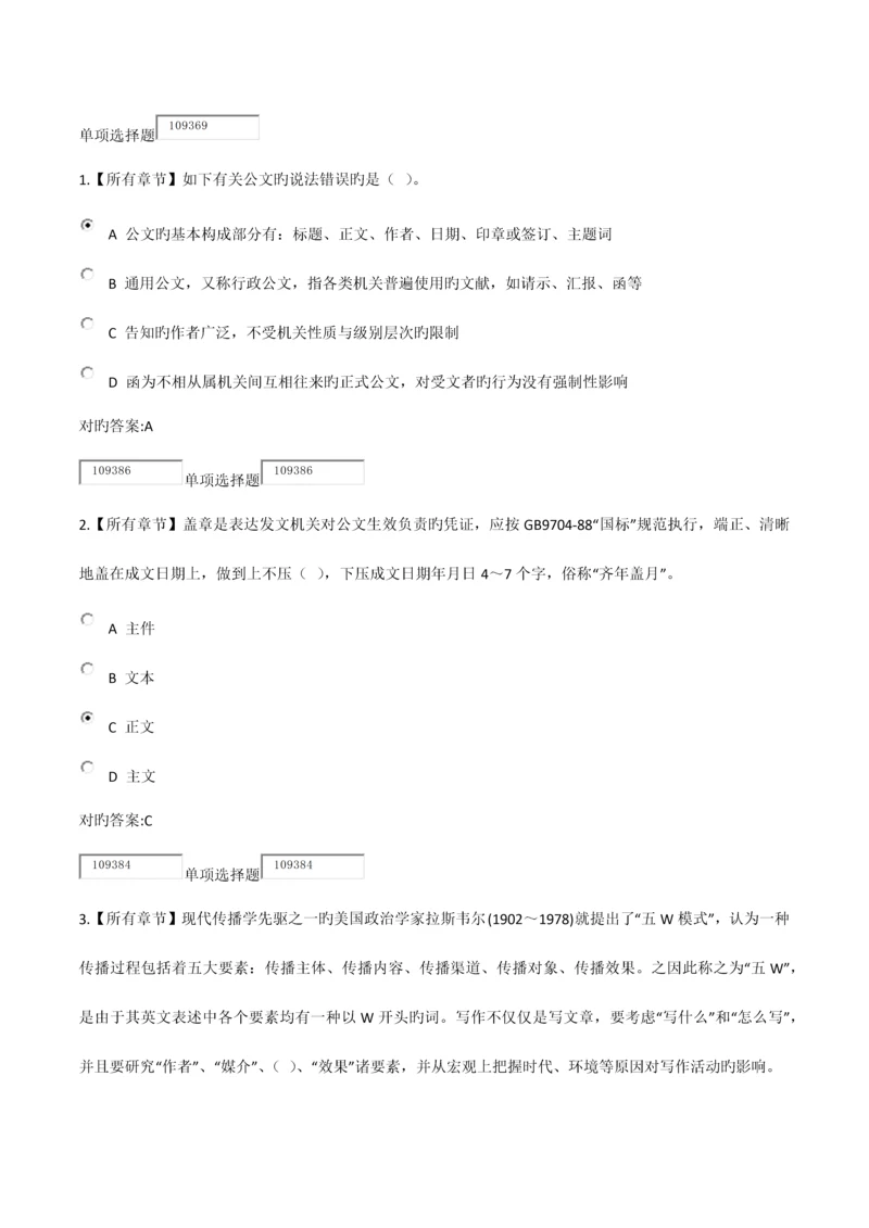 2023年浙江大学远程教育应用写作在线作业.docx