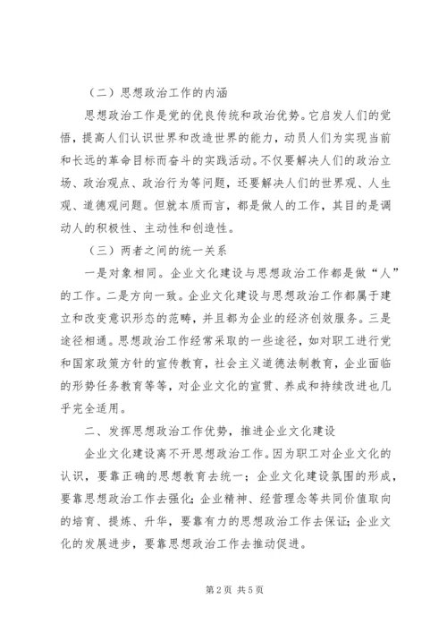 关于企业文化建设与思想政治工作相结合的思考与探索大全.docx