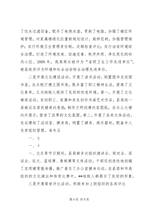 地税局精神文明建设工作汇报 (3).docx