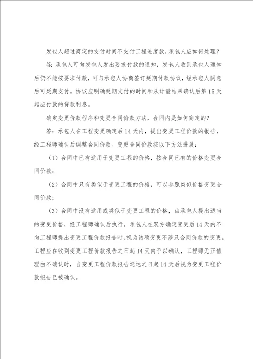 监理工程师考试之工程施工合同问答5001