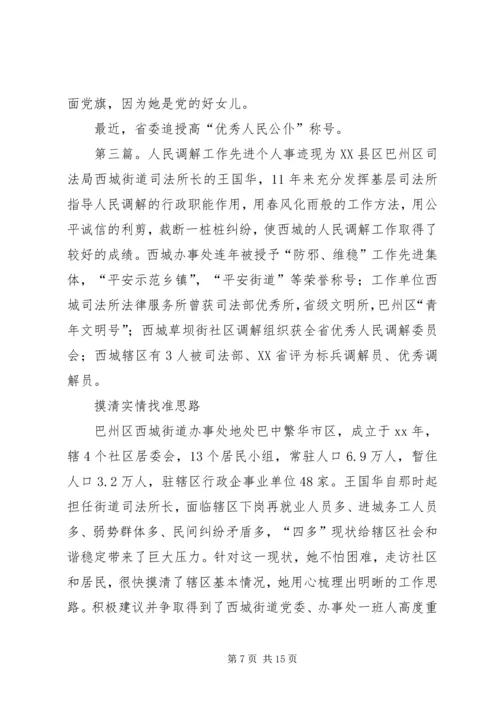 人民调解工作个人典型事迹文稿精编.docx