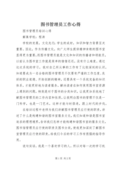 图书管理员工作心得 (5).docx