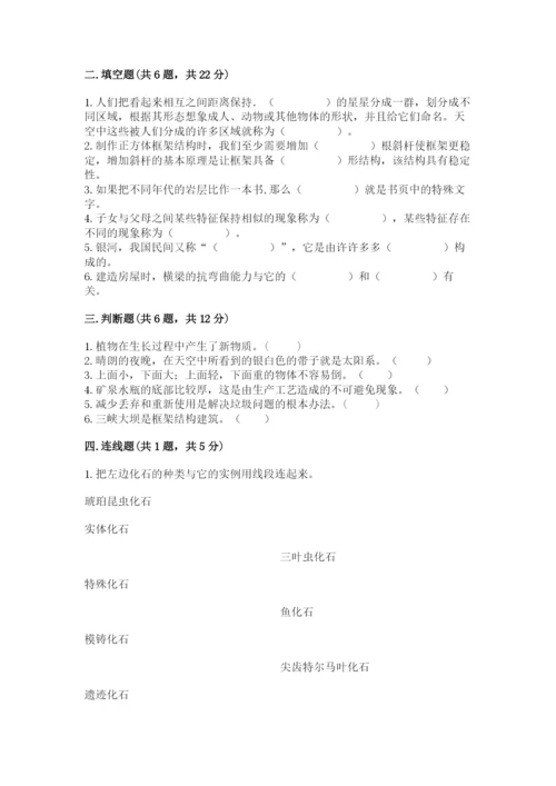 教科版六年级下册科学期末测试卷【名校卷】.docx