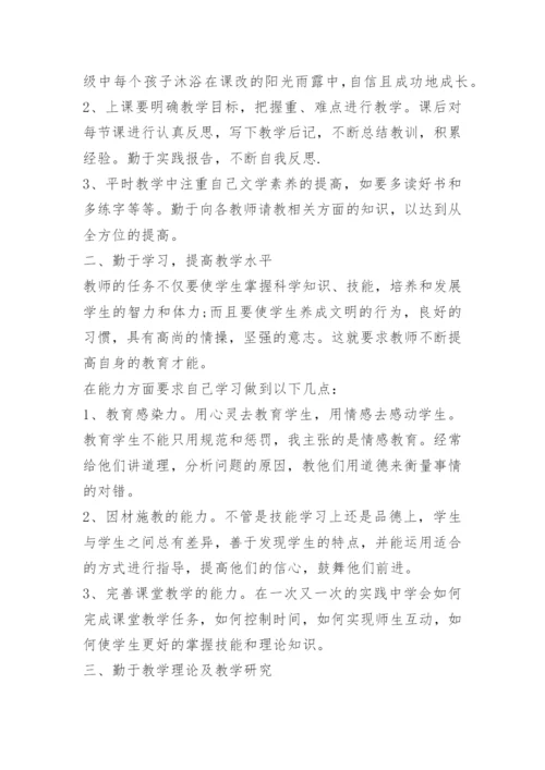 教师职业规划范文.docx