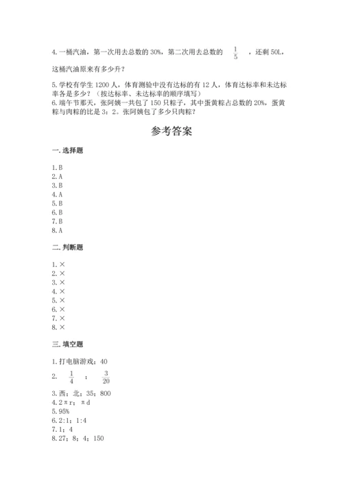 小学数学六年级上册期末试卷带答案（最新）.docx