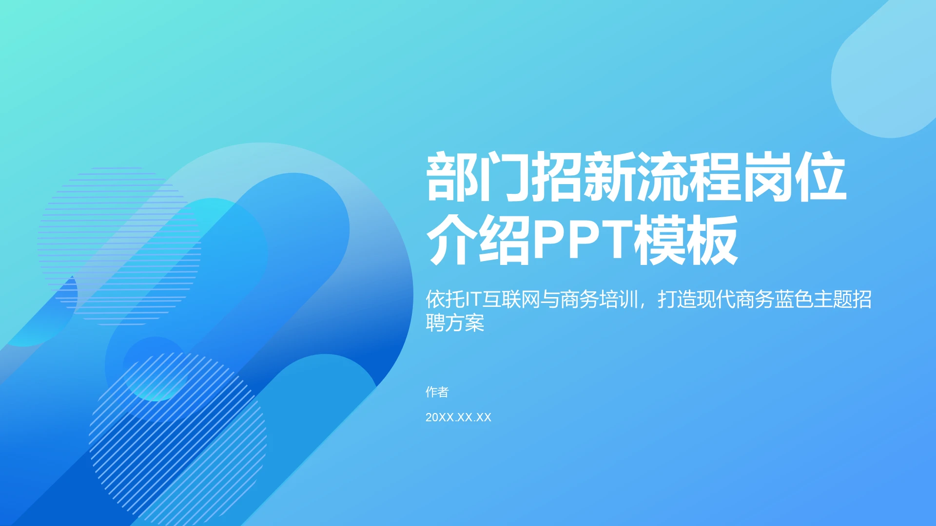 部门招新流程岗位介绍PPT模板