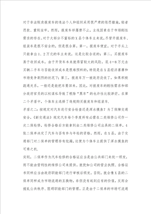 个体户兴衰的生存影响原因