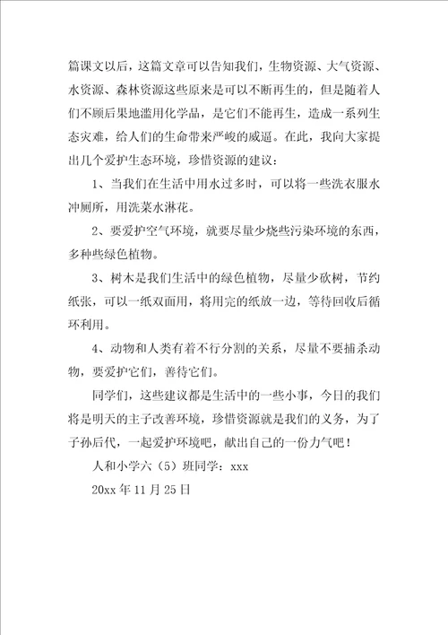 2022关于保护环境建议书作文300字集合9篇