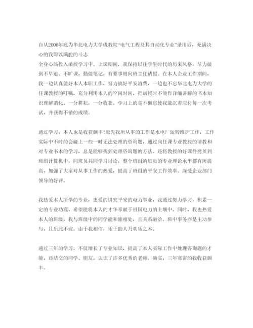 精编本科函授班级鉴定参考范文.docx
