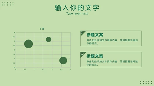 绿色清新工作总结PPT模板