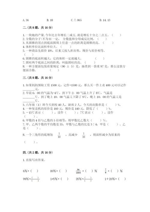 最新苏教版小升初数学模拟试卷含答案（考试直接用）.docx