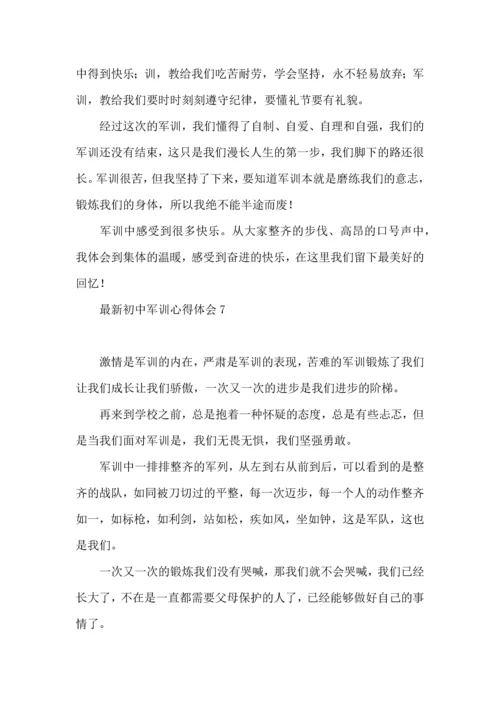初中军训心得体会集锦14篇.docx