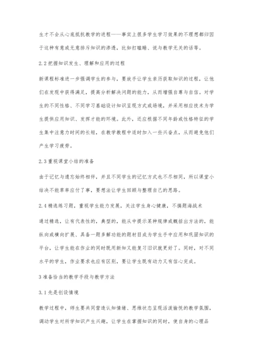 小学英语有效性教学的探索.docx