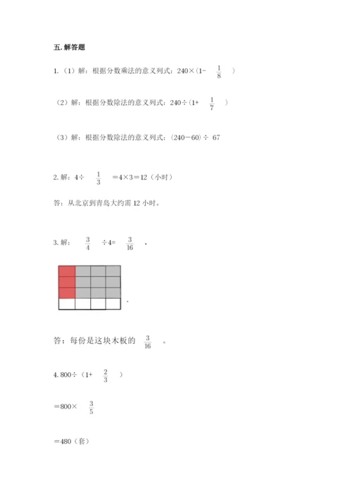 冀教版五年级下册数学第六单元 分数除法 测试卷（实用）.docx