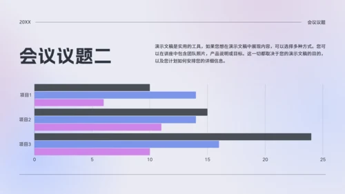 公司会议议程通用PPT演示文稿模板