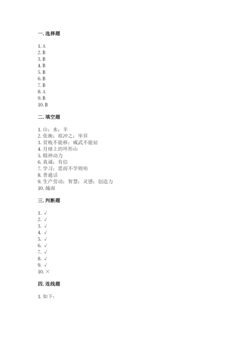 五年级上册道德与法治第四单元骄人祖先 灿烂文化测试卷附答案【实用】.docx