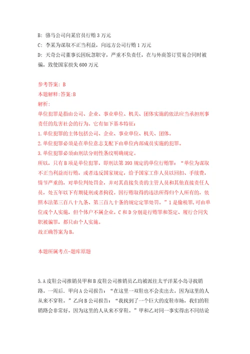 2022年04月上半年四川绵阳经开区事业单位公开招聘16人练习题及答案第2版