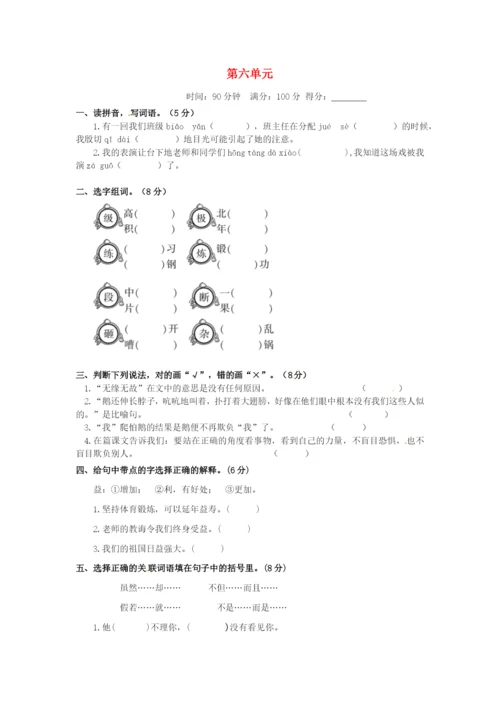 四年级语文上册 第六单元 综合测试题C 新人教版.docx