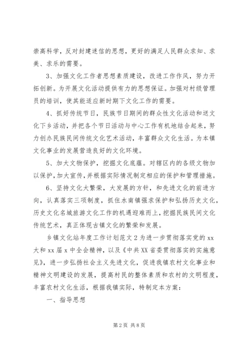 乡镇文化站年度工作计划.docx