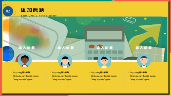简约风小学生公开课课件通用PPT模版
