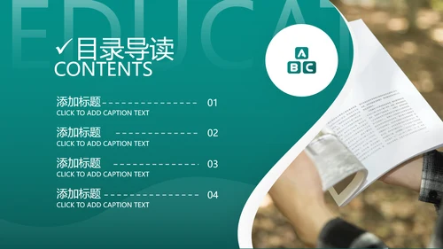 公开课读书阅读教育课件教师说课PPT模板