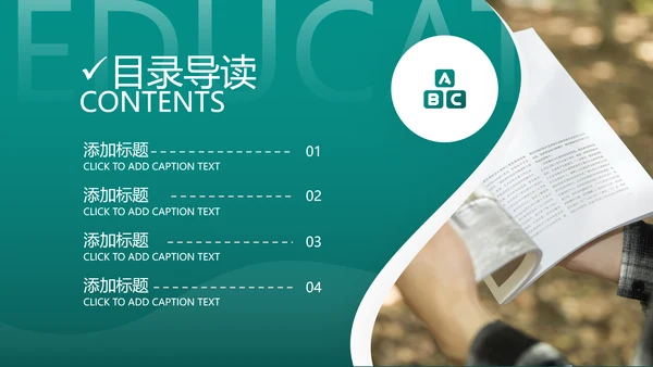 公开课读书阅读教育课件教师说课PPT模板