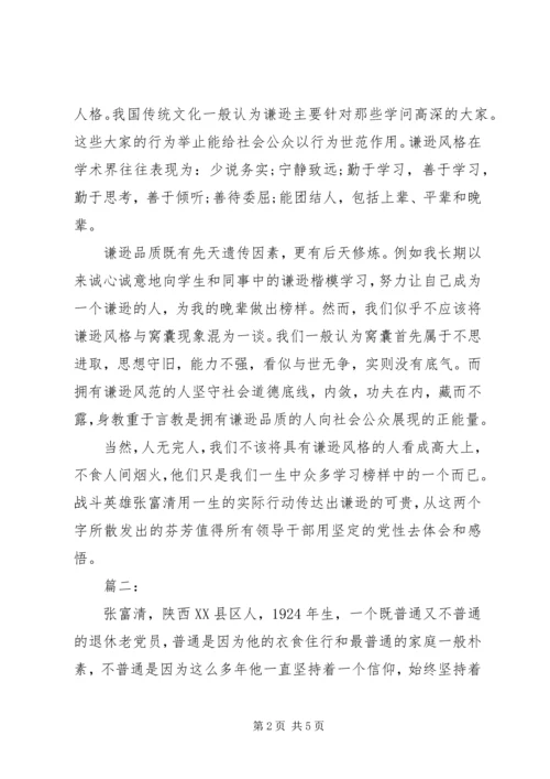 学习张富清事迹感想三篇.docx