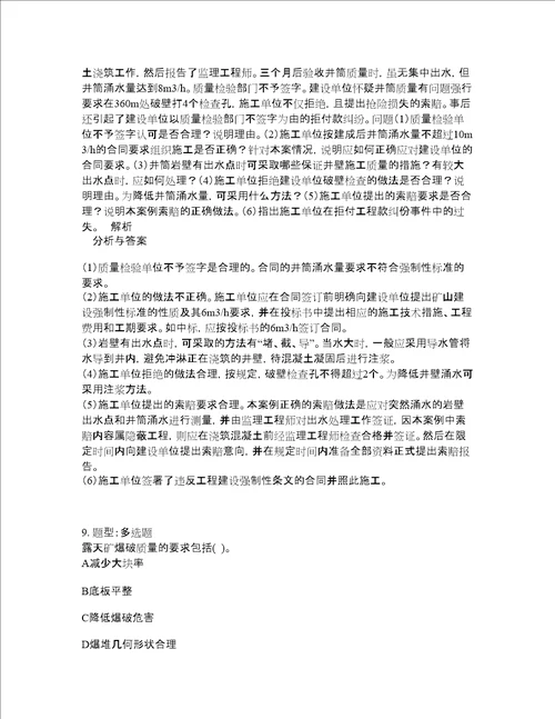 二级建造师考试矿业工程管理与实务题库100题含答案卷771