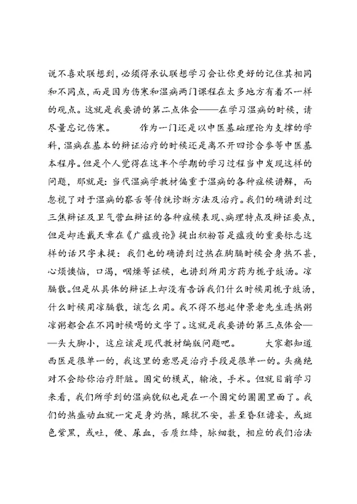 学习温病学的心得体会 (3)