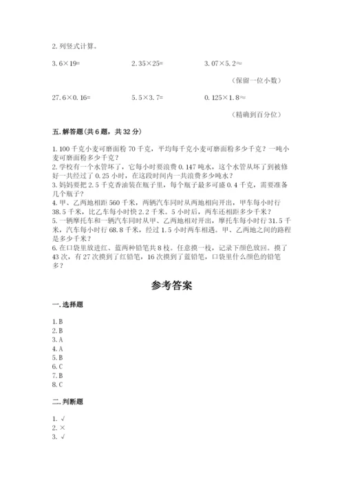 人教版小学五年级上册数学期末测试卷及答案【新】.docx