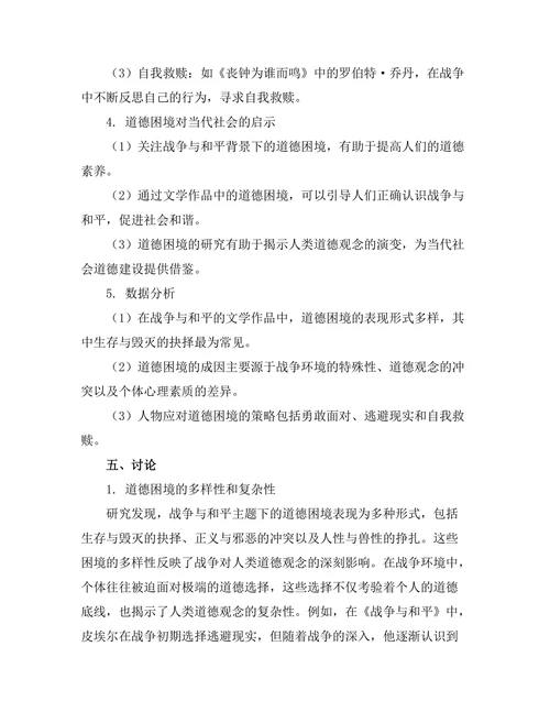战争与和平：文学中的道德困境