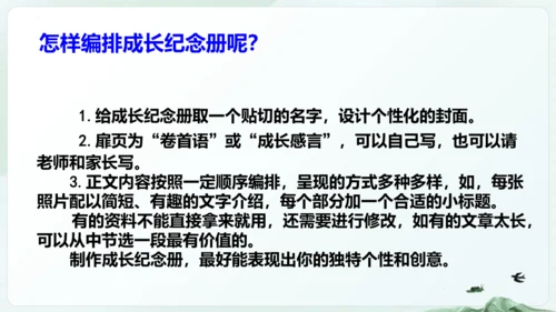 统编版五四制五年级语文下册同步精品课堂系列综合性学习：难忘小学生活  回忆往事（教学课件）