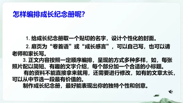 统编版五四制五年级语文下册同步精品课堂系列综合性学习：难忘小学生活  回忆往事（教学课件）