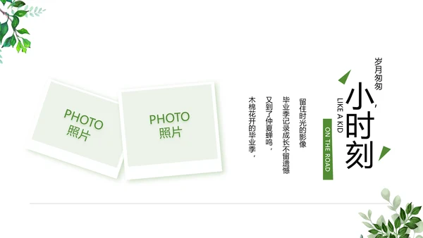 致青春毕业季青春毕业纪念册PPT