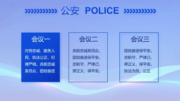 蓝色公安警察年终工作总结动态PPT模板