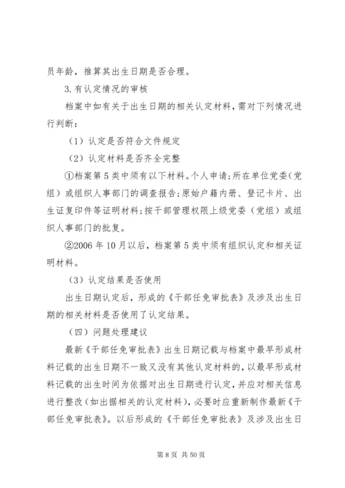 街道干部人事档案审核细则.docx