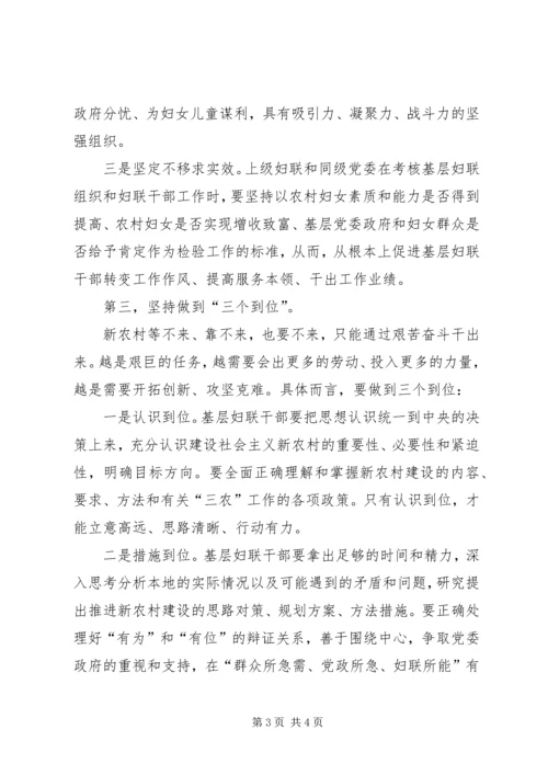 基层妇联干部参与新农村建设思考.docx