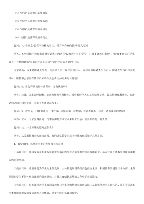 2023年教师招聘结构化面试试题50题.docx