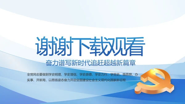 建党100周年大会七一讲话ppt党课