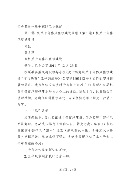 作风整顿简报12期摸底排查找出效能建设“老大难”.docx