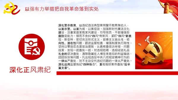 坚持自我革命党课主题党日PPT模板课件