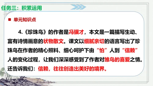 【学霸提优】统编版语文五上（ 第一单元重难点梳理复习）（课件）