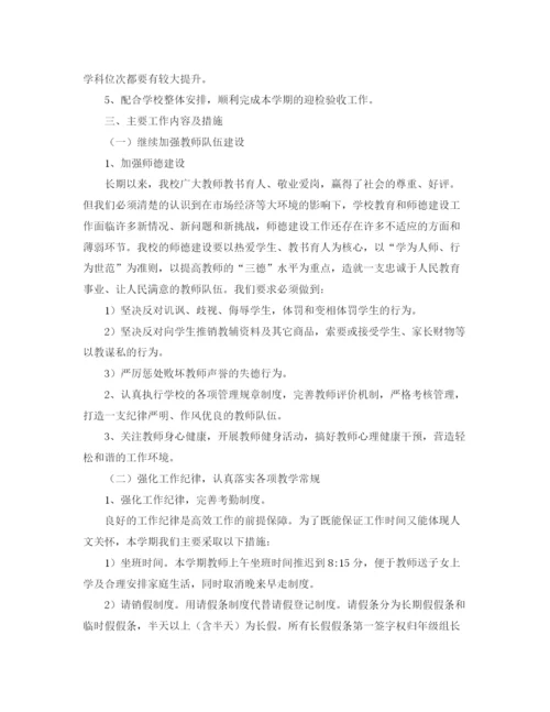 精编之教务工作计划优秀范文.docx