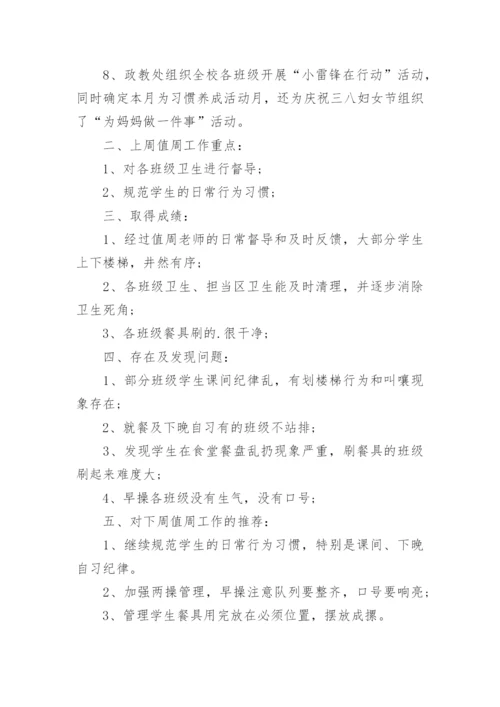 值周工作总结_9.docx