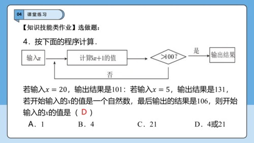 3.2 代数式的值（第一课时）-课件