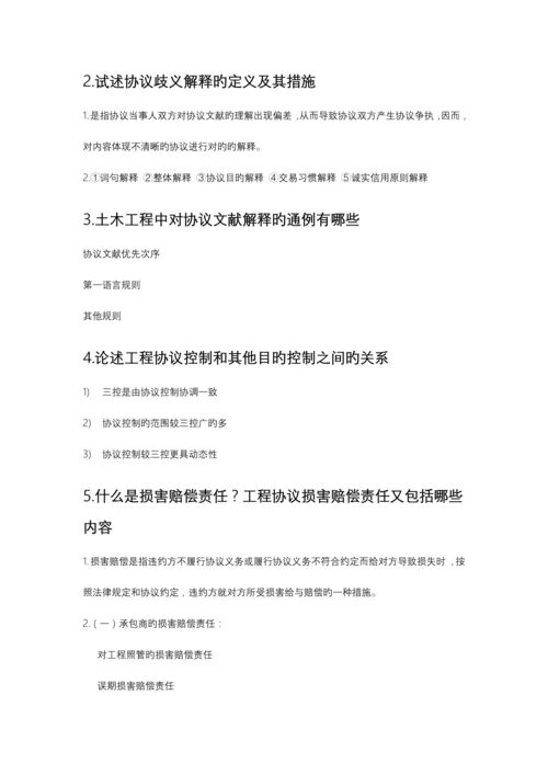 工程合同管理课后题答案.docx